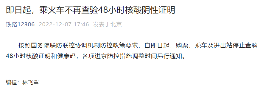 12月13日0时起，通信行程卡服务正式下线